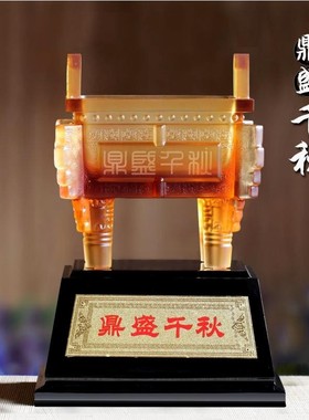 琉璃鼎摆件鼎盛办公室店铺开业乔迁定制高档P礼品大号送客户老外