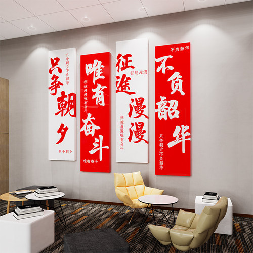 高级感公司企业文化墙面装饰办公室D氛围布置团队励志标语贴纸挂
