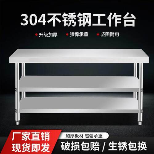 厨房304不g锈钢工作台双层置物架打荷台酒店操作台揉面台切菜桌子