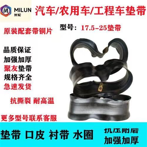 内胎垫带17.5-25口皮装载机垫带水带加强加厚W工程机械垫带
