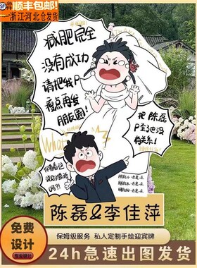 人形立牌定制等身婚礼结婚kyt板卡通手绘风订婚迎宾牌款式纸业