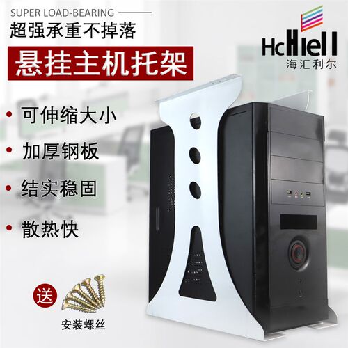 电脑主机悬挂式i吊架台式主机托支架壁挂架主机箱支架主机托机箱