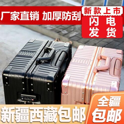 新疆西藏包邮拉杆箱男万向轮铝框行李箱女旅行箱登机箱学生密码箱