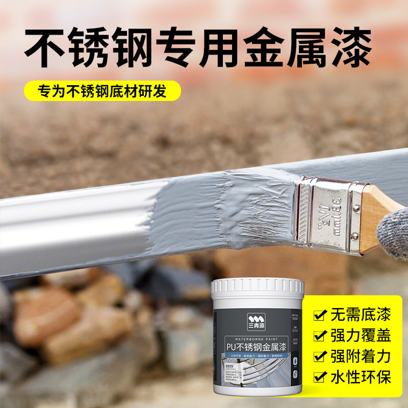 不锈钢专用喷f漆铝合金改色漆门窗栏杆翻新漆白色油漆金属漆防锈