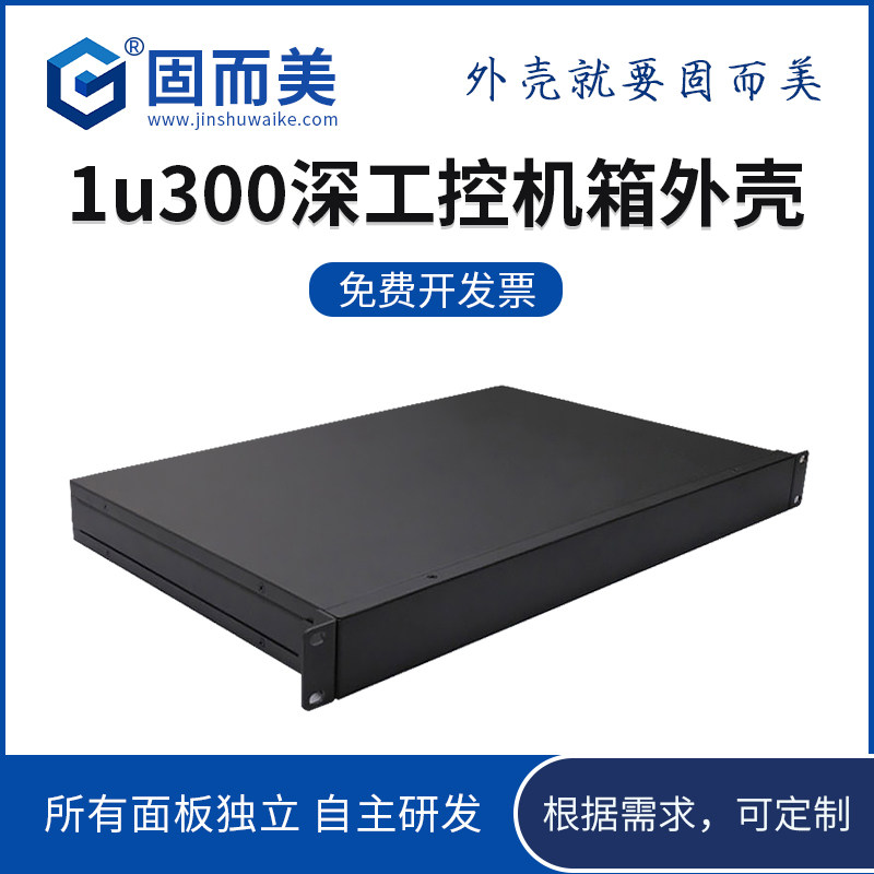 1u主机壳工控伺服器主机壳19寸主机壳黑色联H壳卧式主机壳工控机