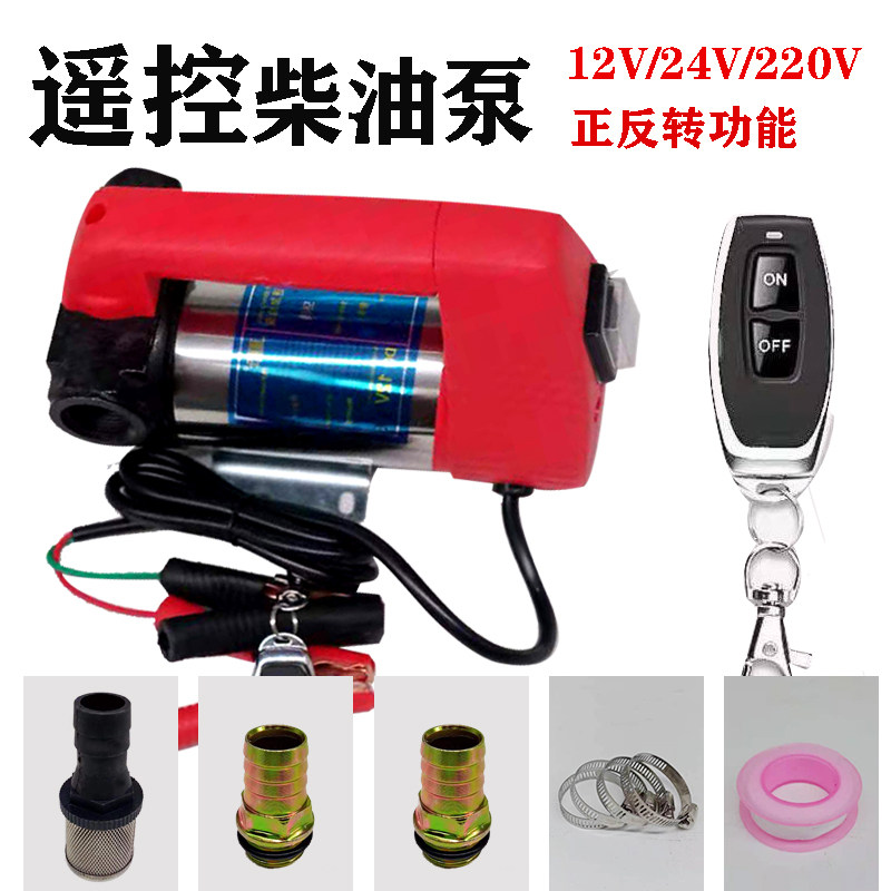遥控柴油抽油泵12Vn电动柴油泵24伏自吸柴油泵220V纯铜大功率抽油