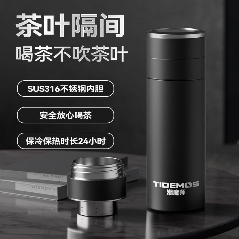 潮魔师316保温杯茶水分离泡茶杯便携过滤旅行男士高档定制水杯子