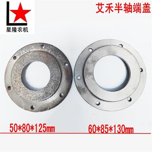 艾禾旋耕机收割j机配件驱动半轴盖6孔端盖半轴油封座两种盖子