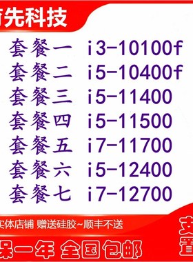 I3-10100F 11400 10400F i5 11500  11700 12400  12700 散片 CPU