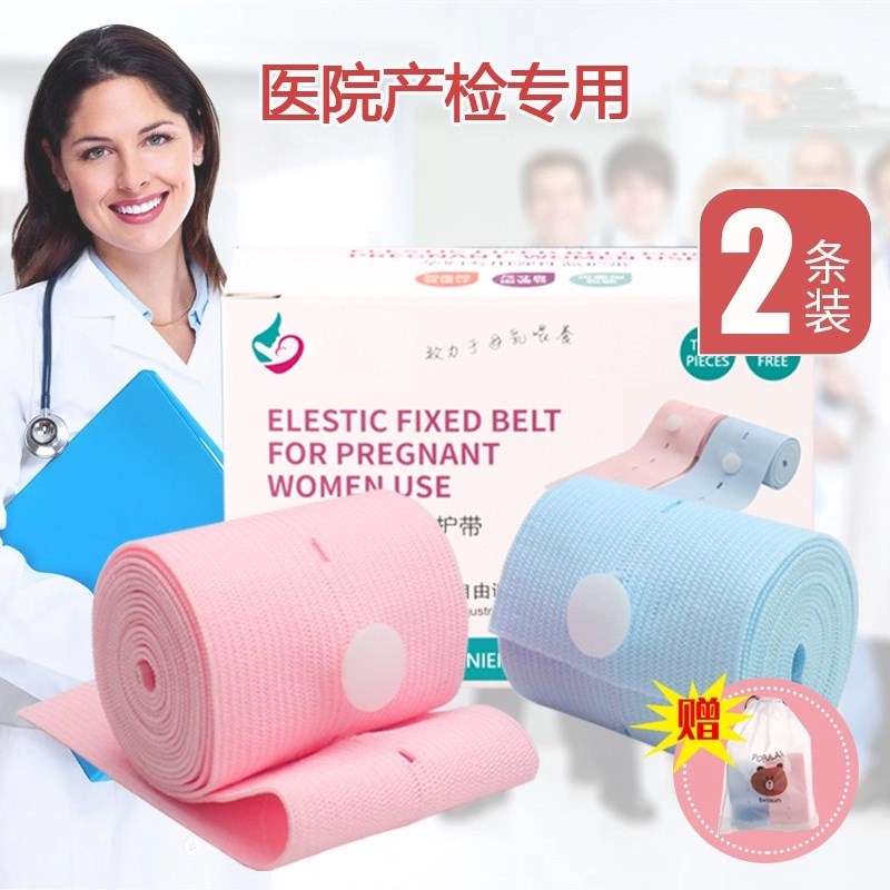 胎心监护带胎监带2条孕妇专用监测带监H护带产检孕中期晚期托腹带