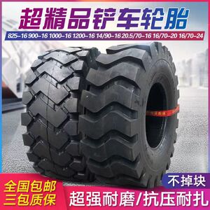 精品耐磨20.5/70-16小铲车轮胎1200z 1490-16 16/70-20 16/70-24