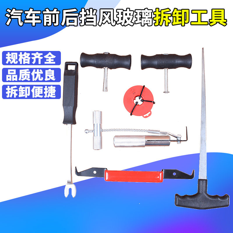 汽车挡风玻璃拆装专用工具钢丝绳线锯拉刀把手拆卸V器组套橡胶割