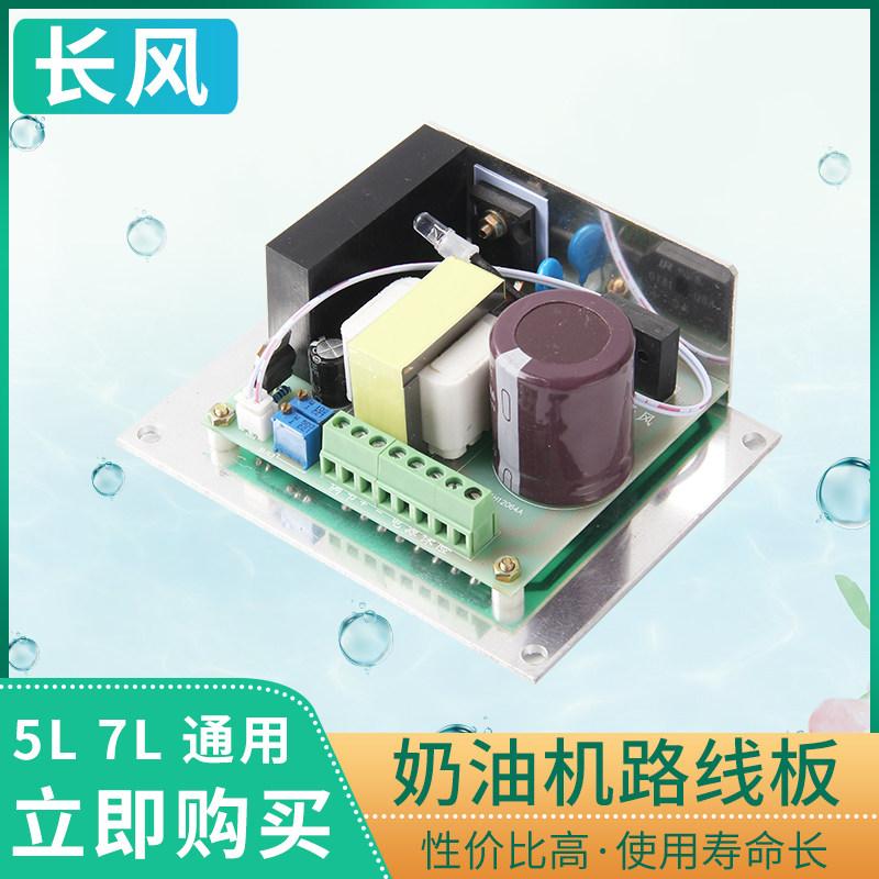长风鲜奶机商用打蛋机线路板厨师机打发机线路板7TL鲜奶油搅拌配
