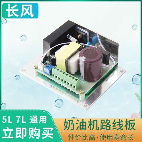 长风鲜奶机商用打蛋机线路板厨师机打发机线路板7TL鲜奶油搅拌配