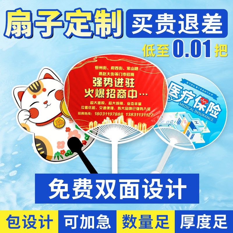 广告扇子定制大团扇定做圆形扇卡通扇塑料扇宣传P单小扇子印刷LOG