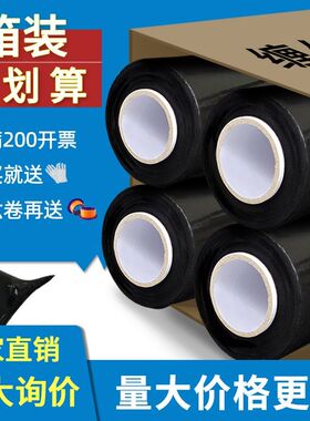 黑色pe缠e绕膜拉伸膜整箱包装薄膜大卷保鲜膜工业用物流打包膜45c