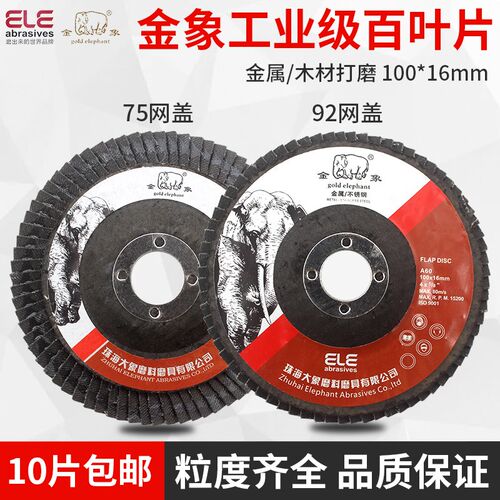 92/75网盖金j象百叶片 100*16金属不锈钢打磨抛光片4寸平面砂布轮