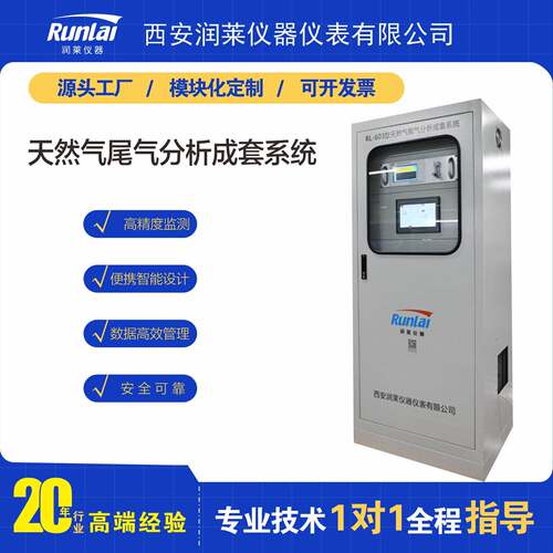RL-603天然气热值分析系统在线气相色谱仪天然气尾气分析成套系统
