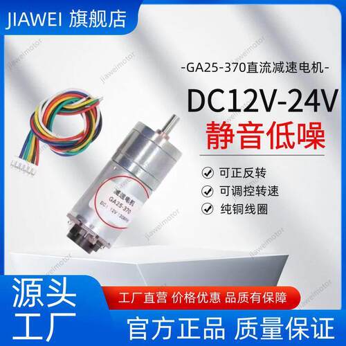 GA25-370直流速电机带编码器测速码盘大功率平衡车12V24V正反转
