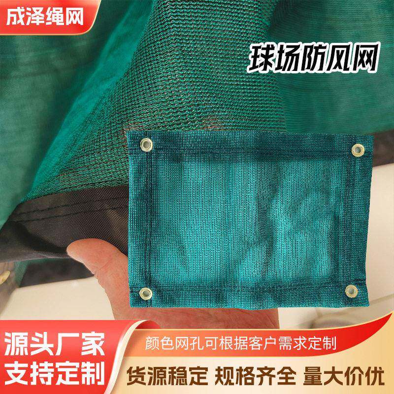 网球场防风网体育场围网球场防尘网档包边球场防风网PE防风网