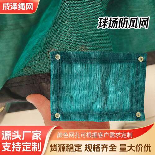网球场防风网体育场围网球场防尘网档包边球场防风网PE防风网