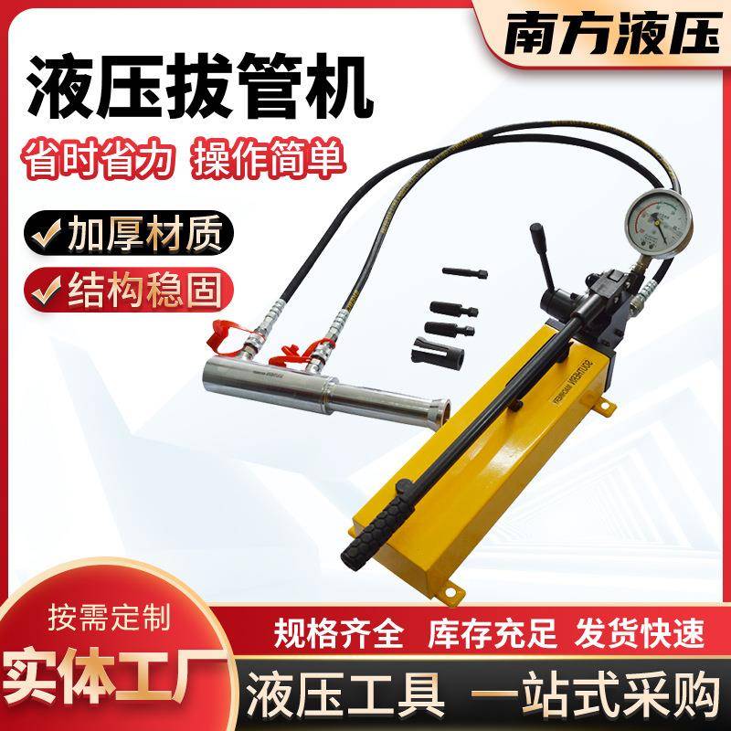定制拔管装置液压泵液压起拔器拔管机快速拔管器