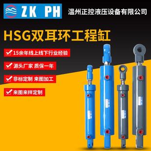 厂家非标定制双耳工程油缸单双向升降焊接油缸机械HSG液压油缸