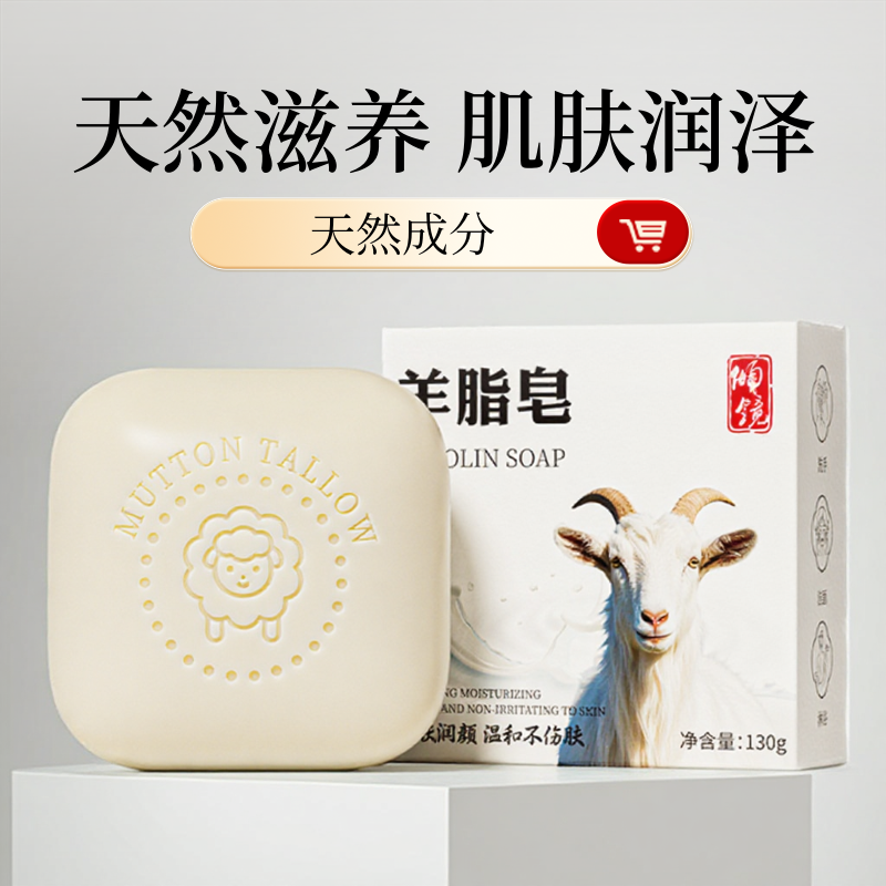 羊脂皂温和清洁滋润肌肤润泽洁面皂洗脸皂手工羊奶皂沐浴控油肥皂