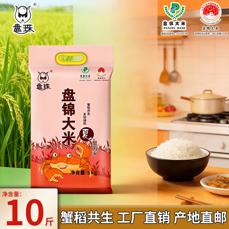 盘锦大米蟹田米10斤圆粒米珍珠米5斤东北大米1斤产地直发2025新米