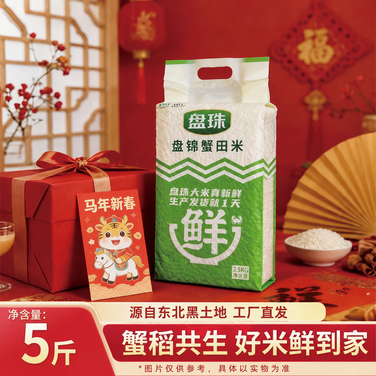 盘珠东北盘锦蟹田大米2斤5斤10斤产地直发真空包装新米工厂直发