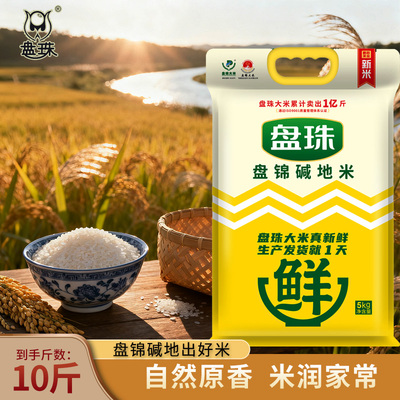 盘锦碱地米50斤2025年新米真空包装东北大米1斤蟹田米5kg产地直发