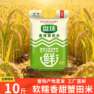盘锦蟹田米10斤珍珠米10斤东北大米2斤圆粒米1kg2025新米产地直发