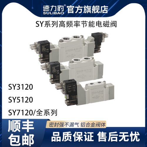高频低功率节能SY5120二位五通阀