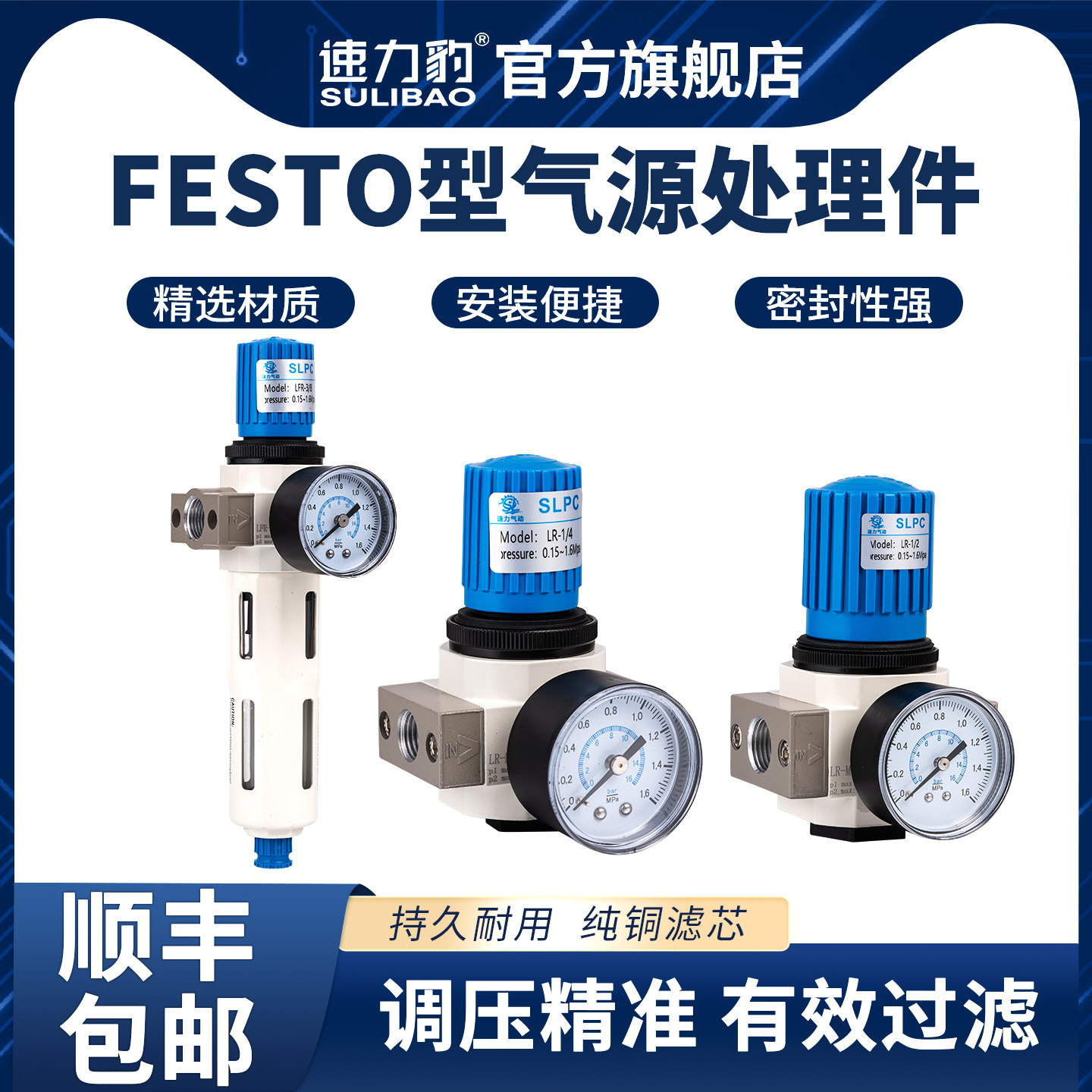 FESTO款调压阀气压气体空气压缩减压阀气动气泵气源压力调节16KG