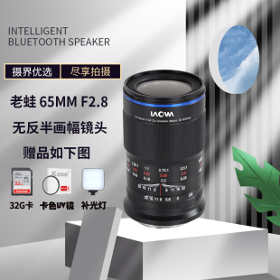 Laowa老蛙65mm f2.8微距镜头牙齿花卉昆虫产品拍摄2倍放无反镜头