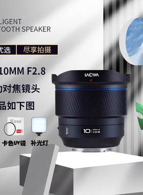 老蛙LAOWA 10mm F2.8超广角风光建筑星空自动对焦大光圈全画幅