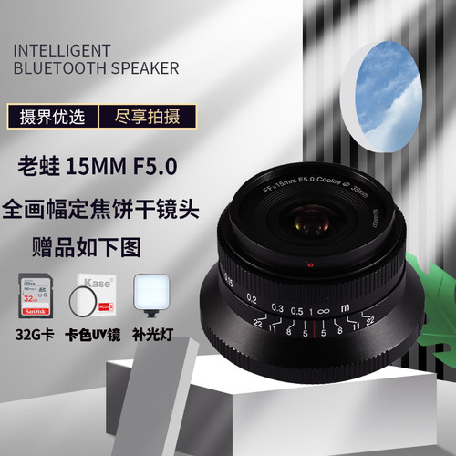 老蛙15mmF5.0全画幅超广角镜头