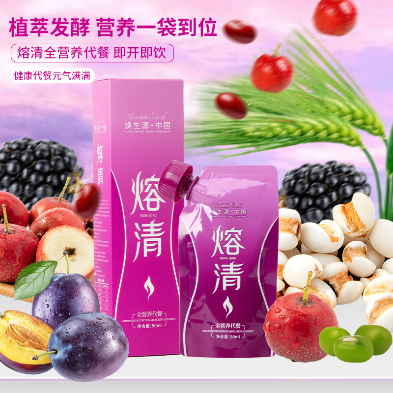 焕生源熔清全营养代餐饮品