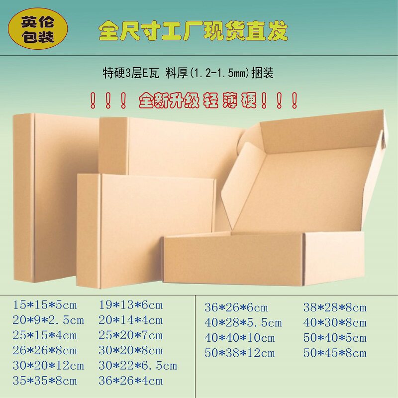 特硬三层飞机盒捆装长方形扁盒服装快递打包定制