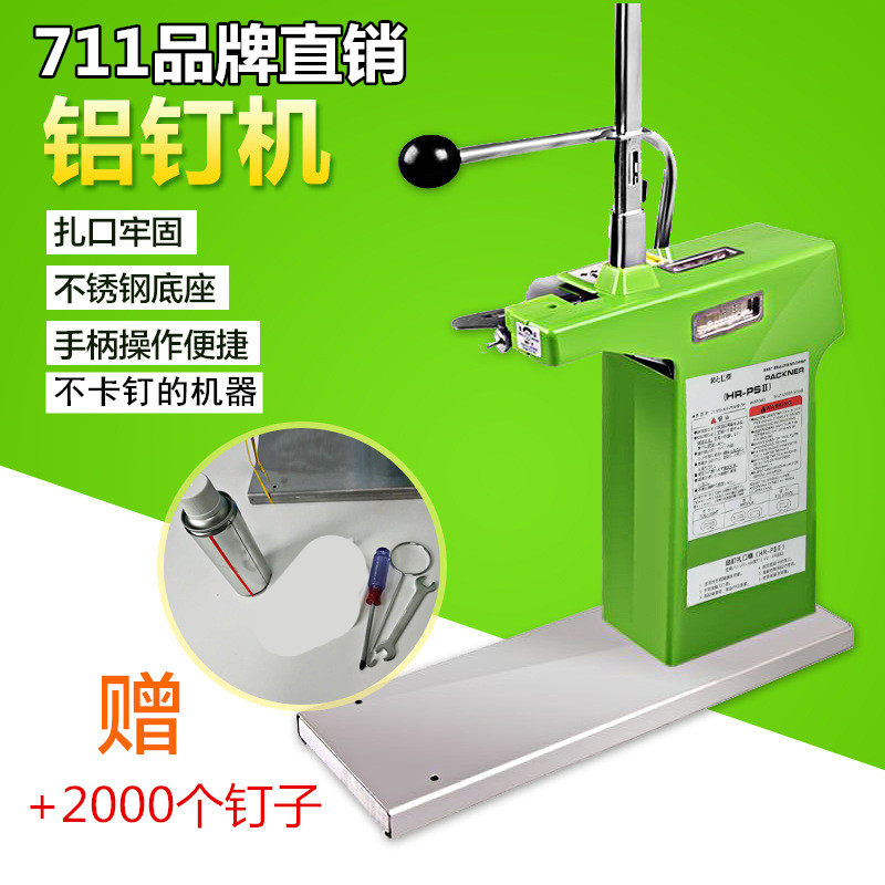 711铝钉扎口机超市专用塑料袋手动封口K机连卷袋结束机商用铝钉机