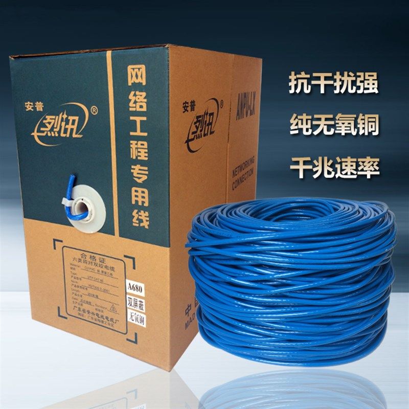 国标超六类网线6千兆0.58纯无氧铜包银双屏蔽家用电脑双绞300米箱