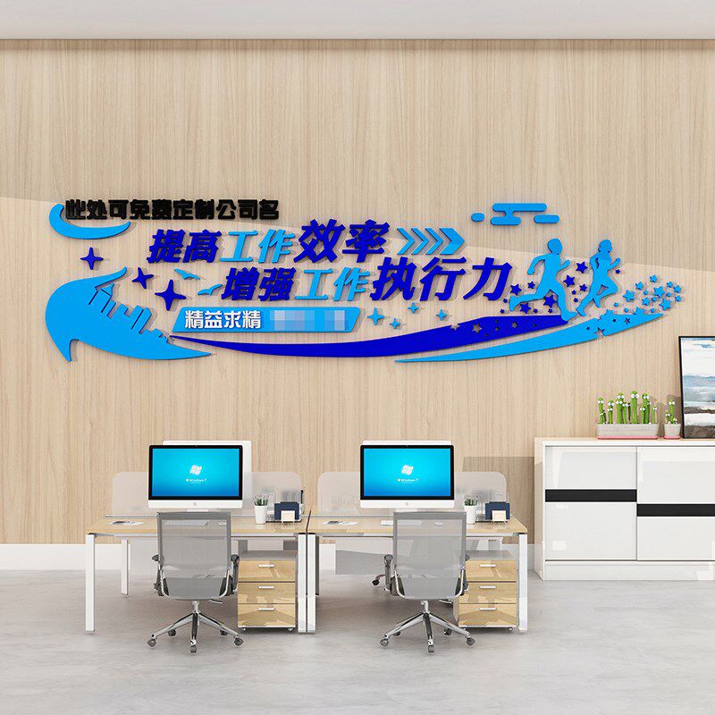 企业文化形象墙面会议办公室司z布置员工激励志标语背景装饰画贴