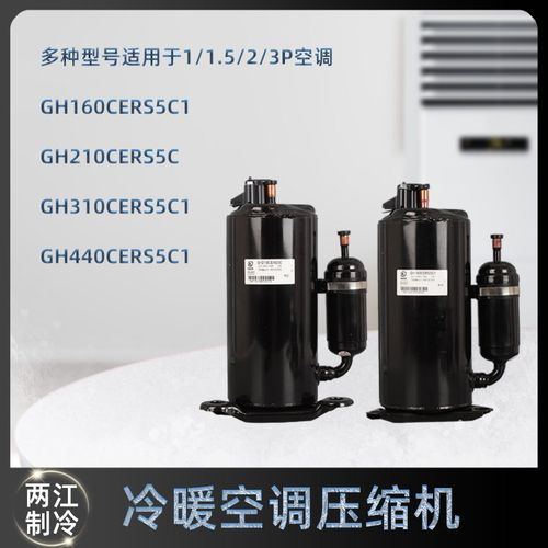 1匹1.5匹2匹3匹空调压缩机1P2P3P5PI空气能热泵冷暖单冷冷暖压缩