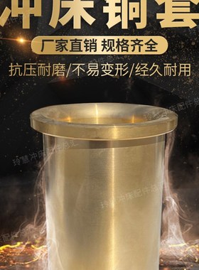 冲床配件铜套6.3T16T25T40T63T1M00T机身套曲轴铜套轴瓦