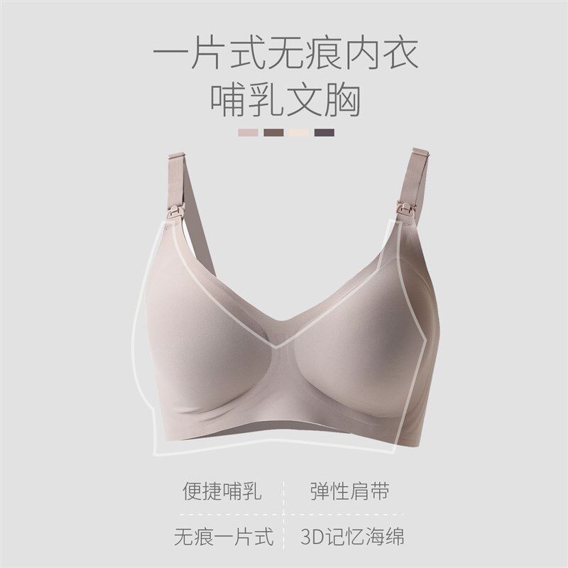 女士哺乳文胸 孕妇一片式无痕内衣 无钢圈N产后喂奶胸罩 四季款