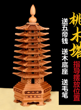 桃木文昌塔实木13层木制书房办I公摆件工艺品状元送毛笔