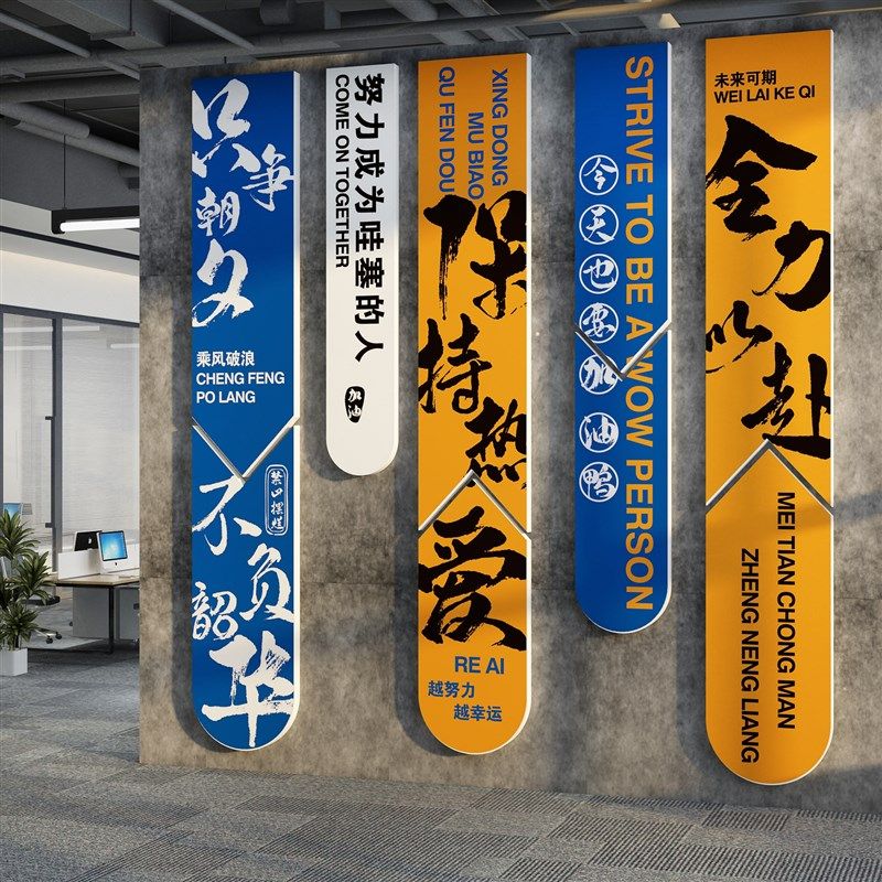 办公室楼梯扶手墙面装饰企业文化氛围布置司形象T团队激励标语贴