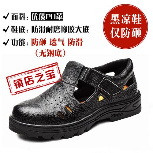 劳保鞋男夏季透气轻便防臭钢包头防砸防刺穿工地老保钢板安全工作
