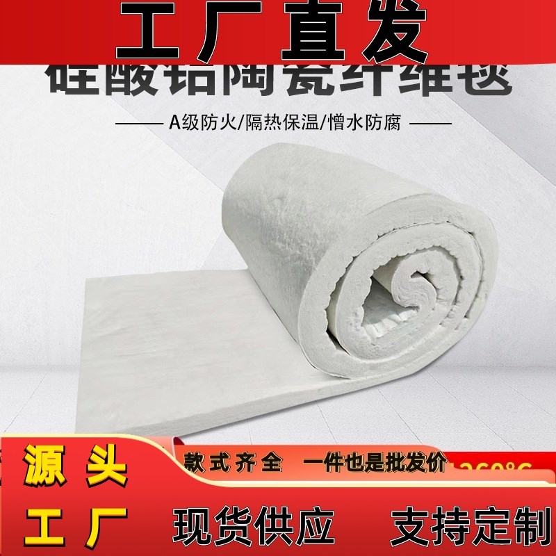广东硅酸铝针刺毯陶瓷纤维毯电厂高温锅炉隔热棉防火耐火保温棉毡