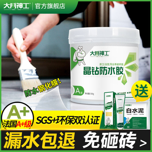 卫生间防水胶水专用胶透明涂料防漏水免砸砖材料浴室厕Y所防水补